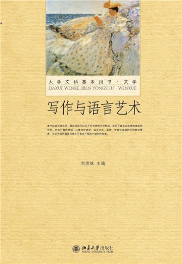 写作与语言艺术