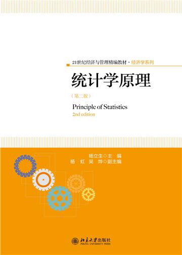 统计学原理