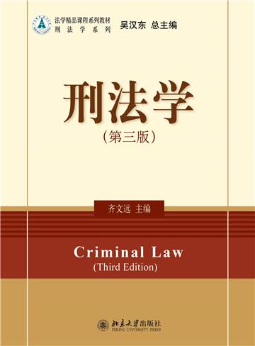 刑法学