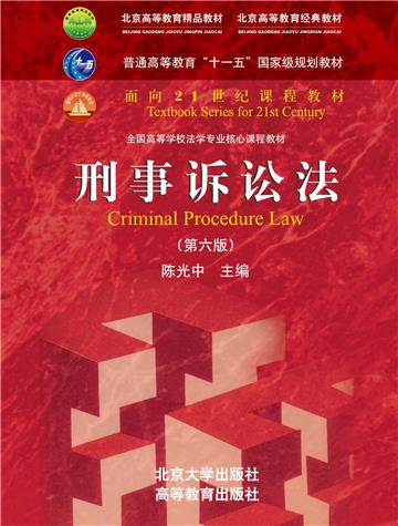 刑事诉讼法