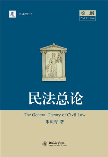 民法总论