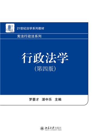 行政法学
