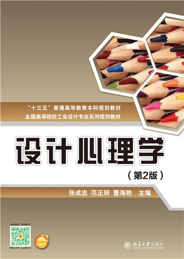 设计心理学