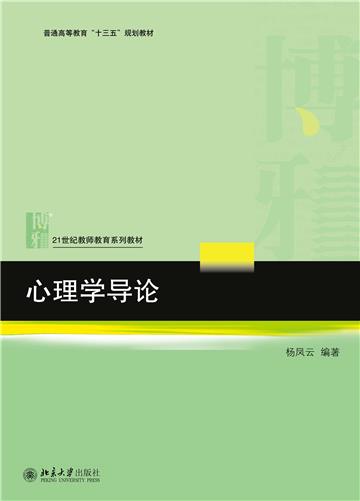 心理学导论