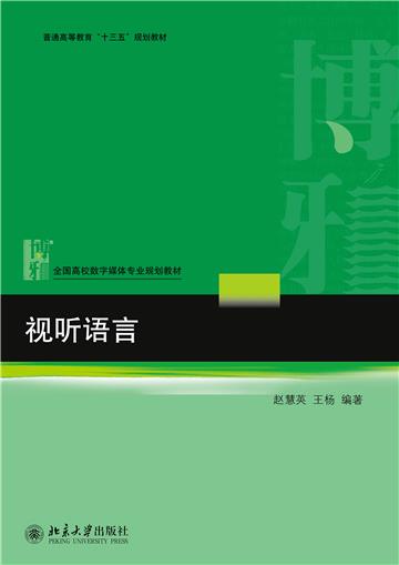 视听语言