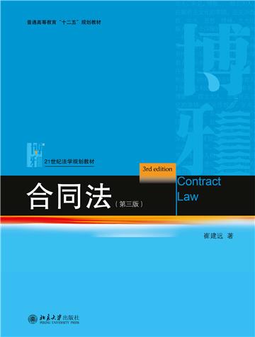 合同法
