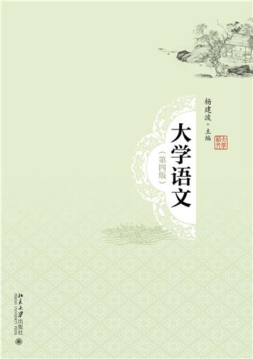 大学语文