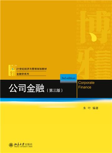 公司金融