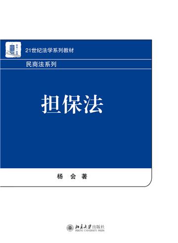 担保法