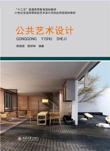 公共艺术设计