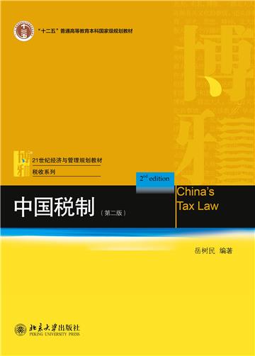 中国税制