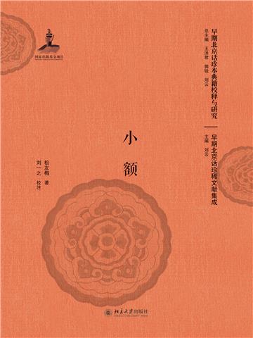 小额