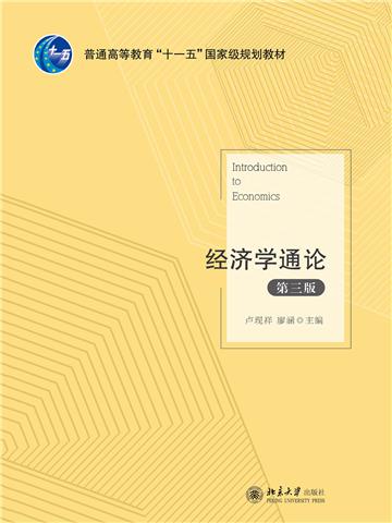 经济学通论