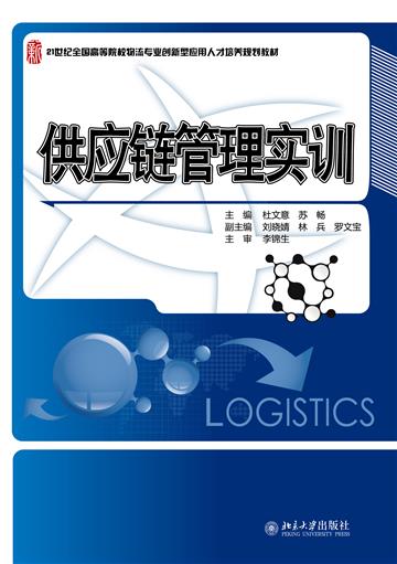 供应链管理实训