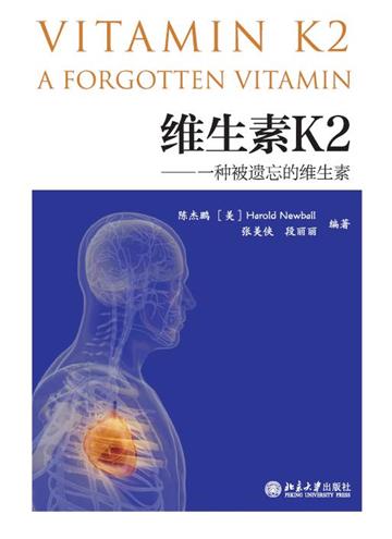 维生素K2：一种被遗忘的维生素