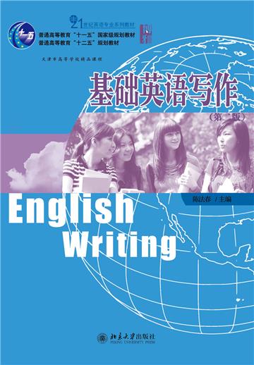 基础英语写作