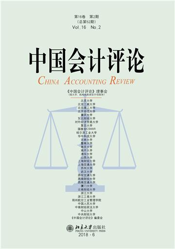 中国会计评论（第16卷．第2期）