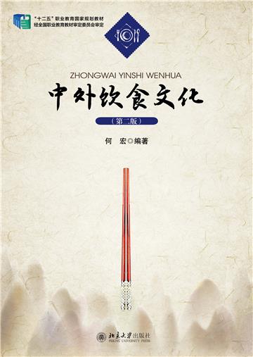 中外饮食文化