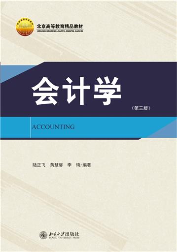 会计学