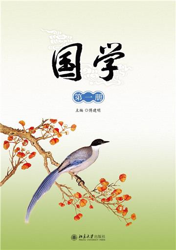 国学（第一册）