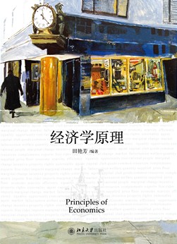 经济学原理