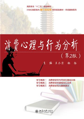 消费心理与行为分析