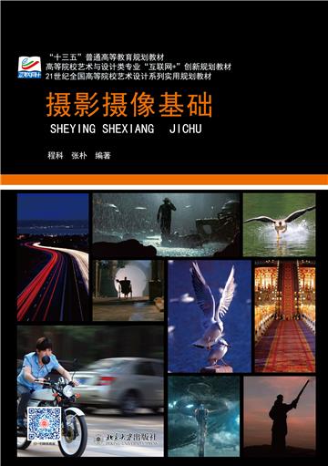 摄影摄像基础