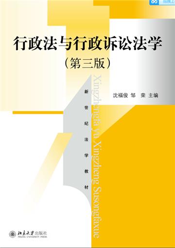 行政法与行政诉讼法学
