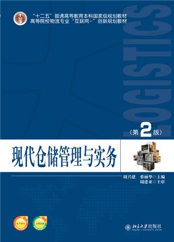 现代仓储管理与实务