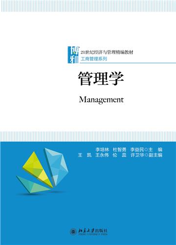 管理学