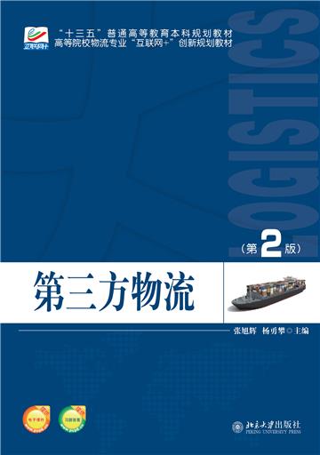 第三方物流