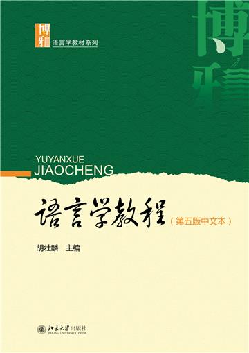 语言学教程