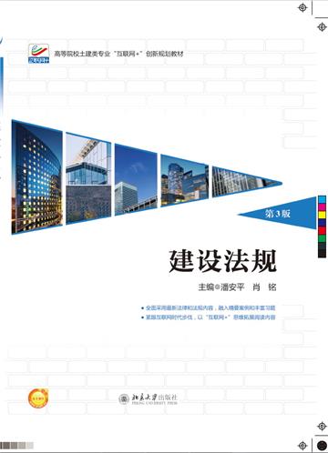 建设法规
