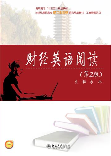 财经英语阅读