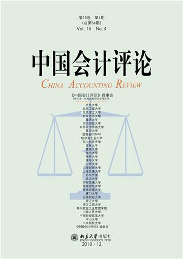 中国会计评论（第16卷．第4期）