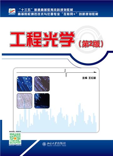 工程光学
