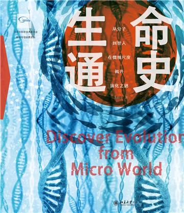 生命通史