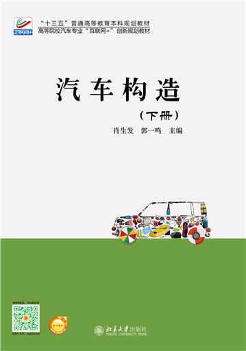 汽车构造（下册）