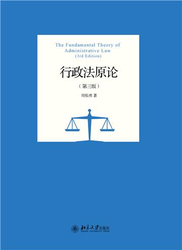 行政法原论
