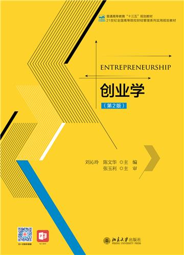 创业学