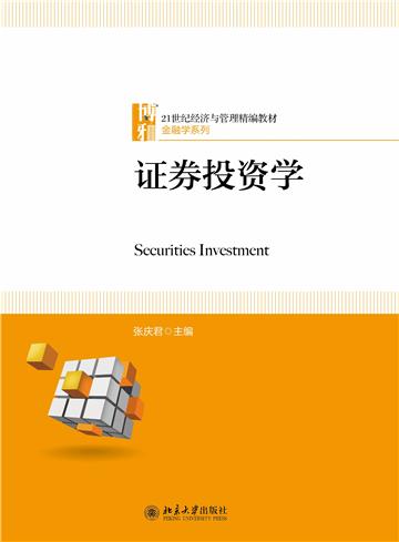 证券投资学