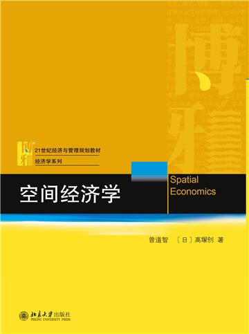 空间经济学