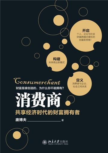 消费商