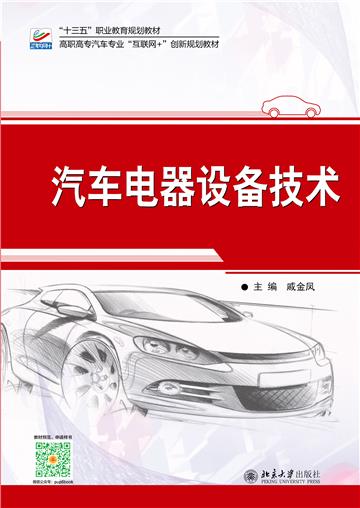 汽车电器设备技术