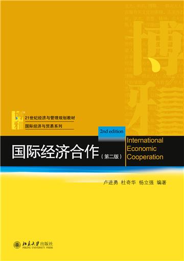 国际经济合作
