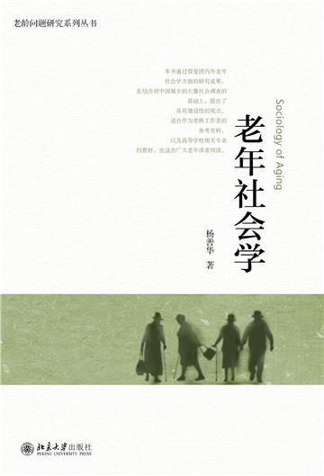 老年社会学
