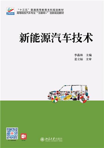 新能源汽车技术