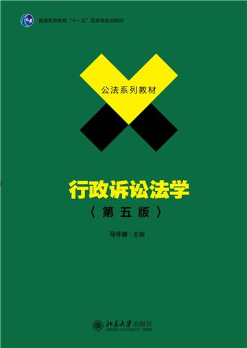 行政诉讼法学