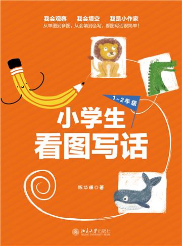 小学生看图写话 1~2年级