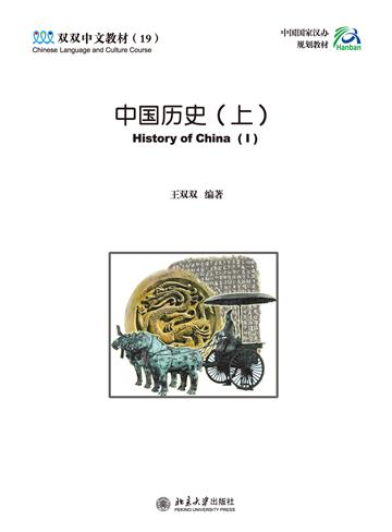 中国历史（上）
